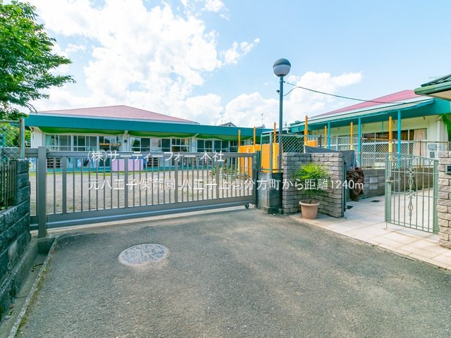 元八王子保育園 撮影日(2022-06-02) 1240m