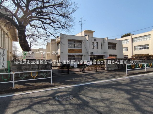 相模原市立相模台中学校 撮影日(2025-03-14) 1200m