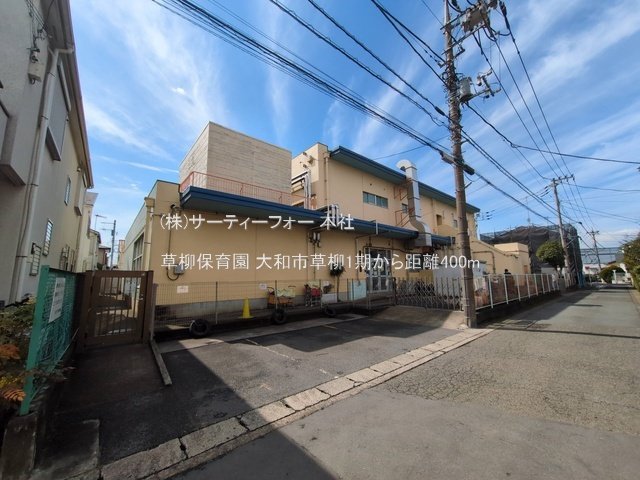 草柳保育園 撮影日(2025-03-13) 400m