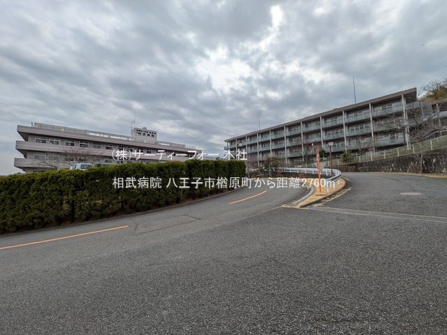 相武病院 撮影日(2025-03-13) 2760m