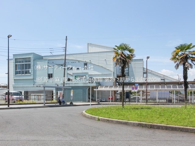 JR「原当麻」駅 撮影日(2023-06-29) 3200m