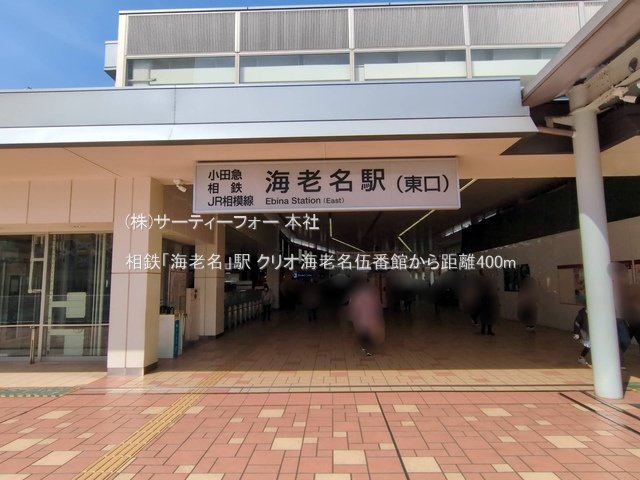 相鉄「海老名」駅 撮影日(2025-03-14) 400m