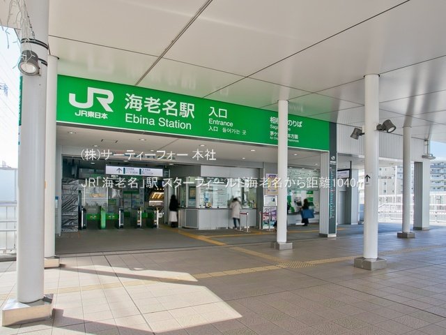 JR「海老名」駅 撮影日(2022-03-04) 1040m