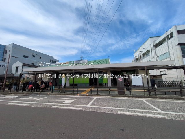 JR「古淵」駅 撮影日(2025-03-18) 1360m