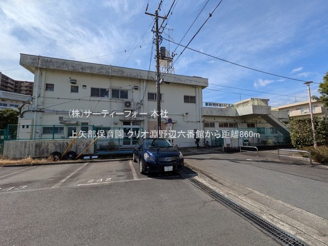 上矢部保育園 撮影日(2025-03-18) 860m