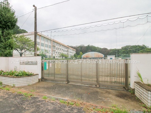 八王子市立館小中学校(中学校) 撮影日(2022-09-07) 2100m