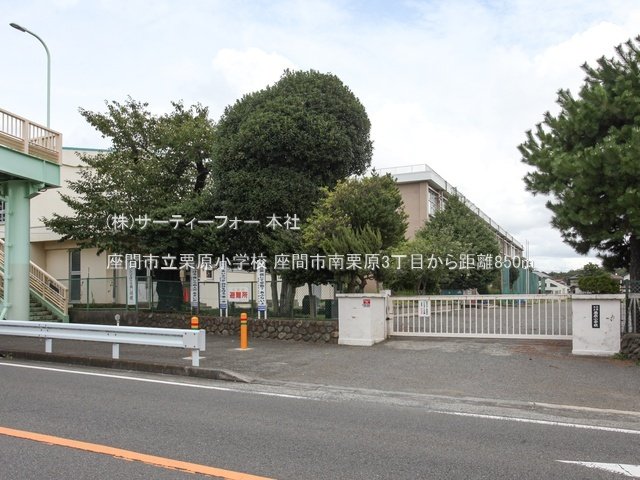 座間市立栗原小学校 撮影日(2024-08-29) 850m