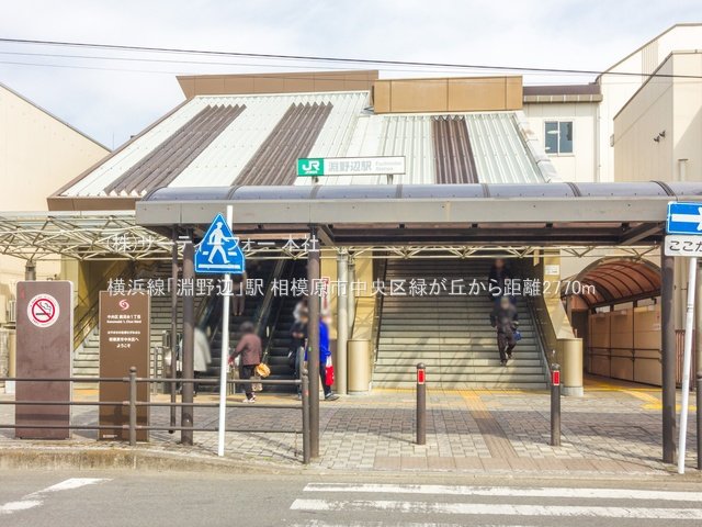 横浜線「淵野辺」駅 撮影日(2021-03-01) 2770m