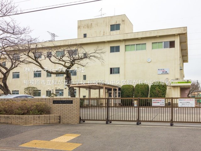相模原市立緑が丘中学校 撮影日(2021-02-26) 500m