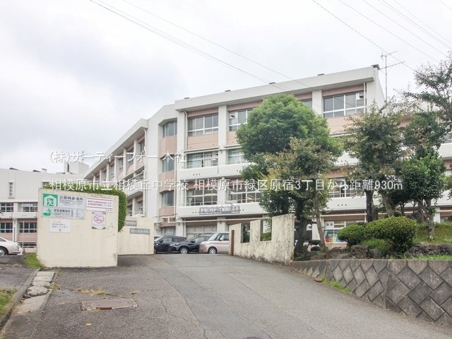 相模原市立相模丘中学校 撮影日(2022-09-15) 930m