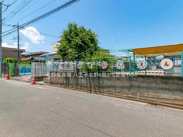 北野保育園 撮影日(2022-06-02) 490m