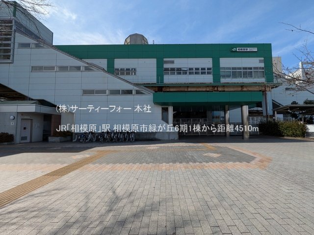 JR「相模原」駅 撮影日(2025-03-18) 4510m