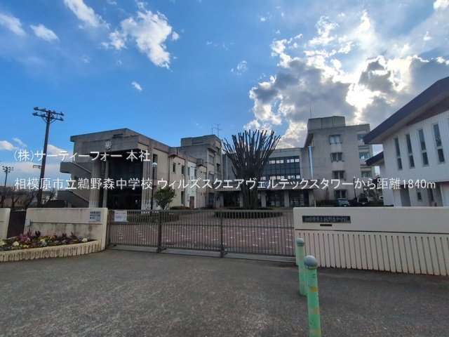 相模原市立鵜野森中学校 撮影日(2025-03-17) 1840m