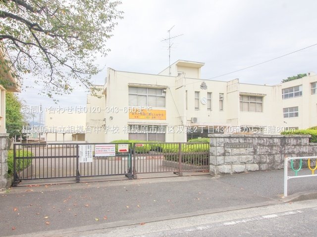 相模原市立相模台中学校 撮影日(2022-10-12) 800m