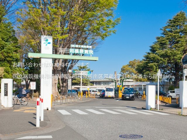 国立病院機構相模原病院 撮影日(2021-03-26) 860m