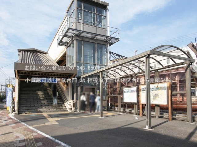 小田急電鉄「相武台前」駅 撮影日(2023-10-25) 640m
