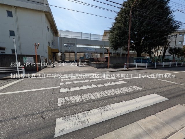 相模原市立共和中学校 撮影日(2025-03-14) 1400m