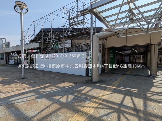 JR「淵野辺」駅 撮影日(2025-03-14) 1360m