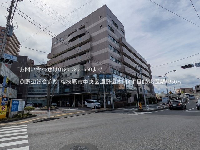 渕野辺総合病院 撮影日(2025-03-18) 1850m