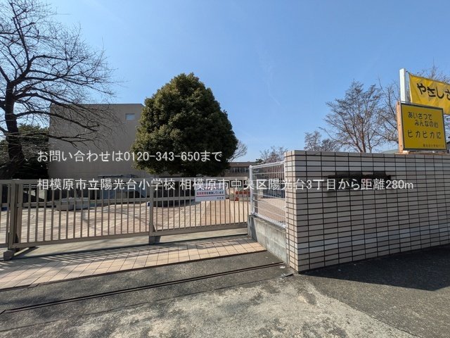 相模原市立陽光台小学校 撮影日(2025-03-14) 280m