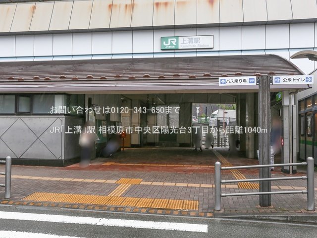 JR「上溝」駅 撮影日(2024-07-12) 1040m