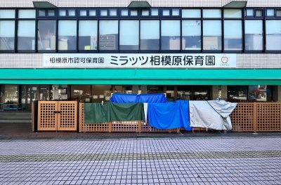 ミラッツ保育園