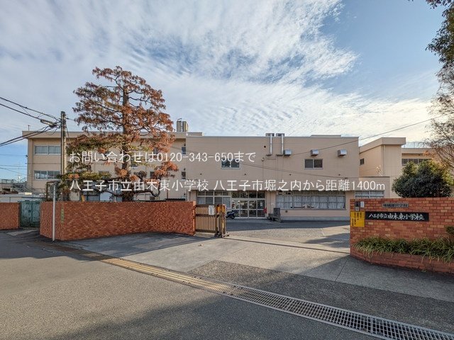 八王子市立由木東小学校 撮影日(2024-12-26) 1400m