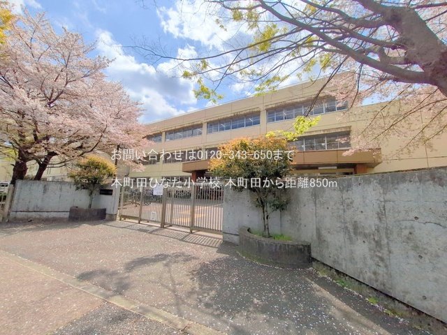 本町田ひなた小学校 撮影日(2025-04-08) 850m