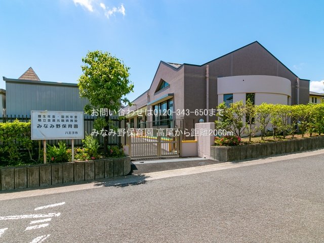 みなみ野保育園 撮影日(2022-06-02) 2060m