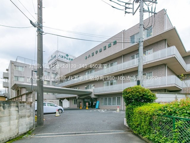 八王子山王病院 撮影日(2022-05-31) 1920m