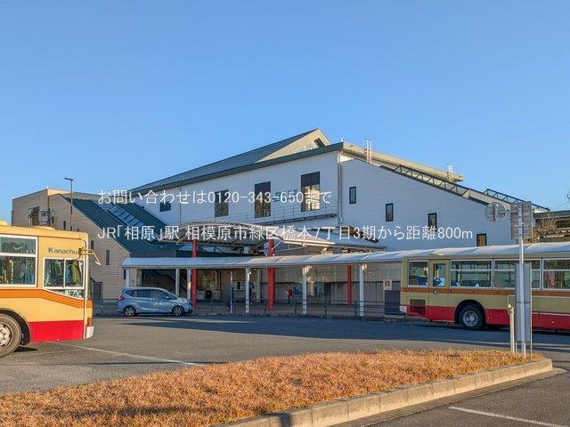 JR「相原」駅 撮影日(2024-12-27) 800m