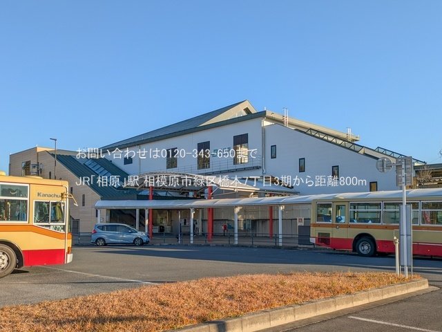 JR「相原」駅 撮影日(2024-12-27) 800m