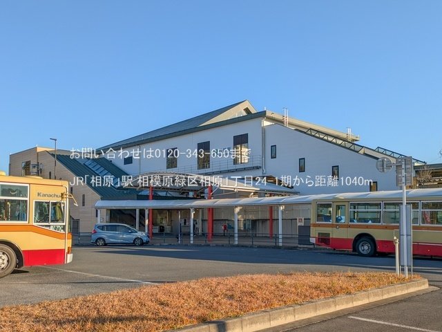 JR「相原」駅 撮影日(2024-12-27) 1040m