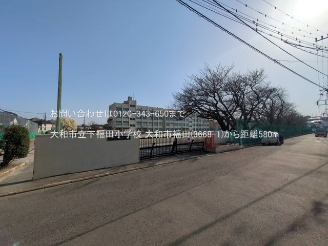 大和市立下福田小学校 撮影日(2025-03-26) 580m
