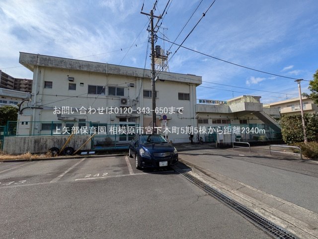 上矢部保育園 撮影日(2025-03-18) 2340m
