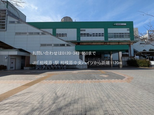 JR「相模原」駅 撮影日(2025-03-18) 1120m