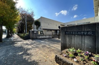 旭中学校
