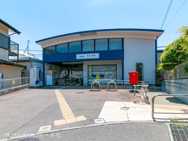 京王電鉄高尾線「京王片倉」駅 撮影日(2022-06-02) 1360m
