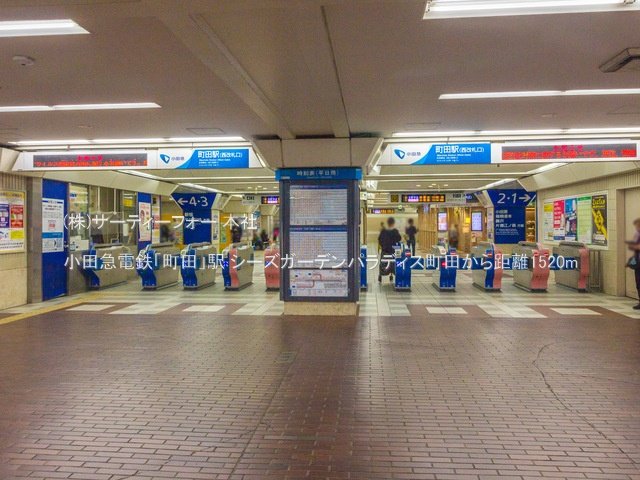 小田急電鉄「町田」駅 撮影日(2021-03-17) 1520m
