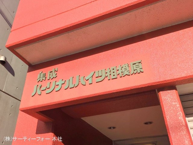 撮影日(2024-12-18 00:00:00)