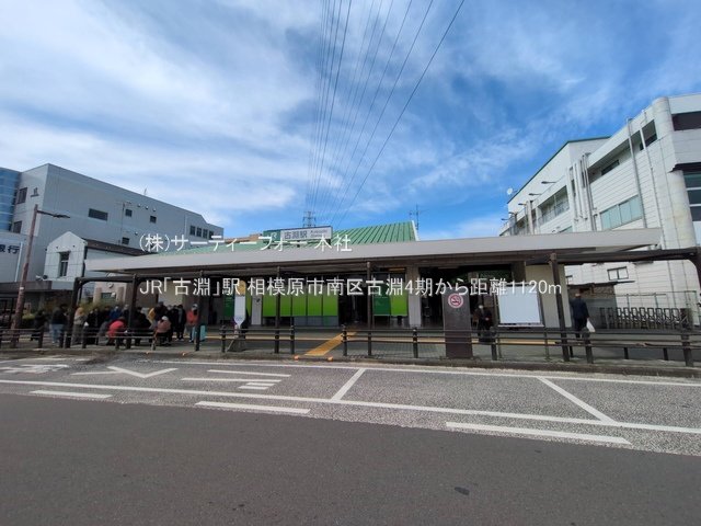 JR「古淵」駅 撮影日(2025-03-18) 1120m