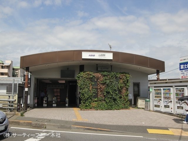 京王電鉄高尾線「山田」駅 撮影日(2023-06-01) 750m