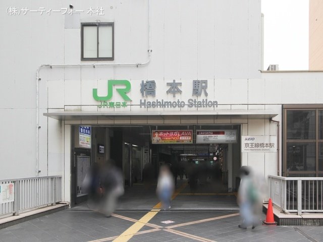 横浜線「橋本」駅 撮影日(2024-05-23) 1200m