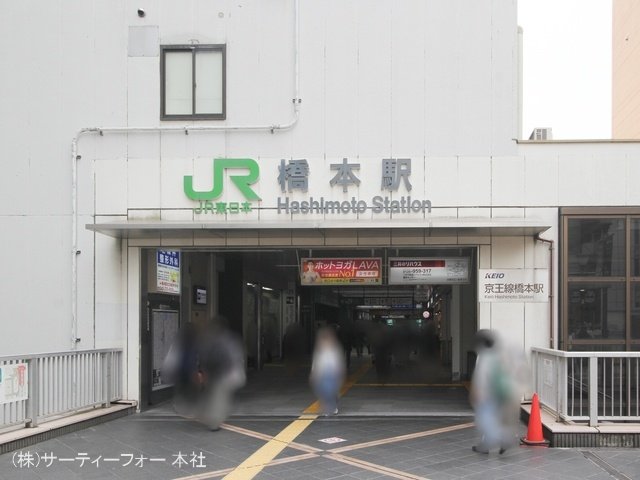 横浜線「橋本」駅 撮影日(2024-05-23) 3850m