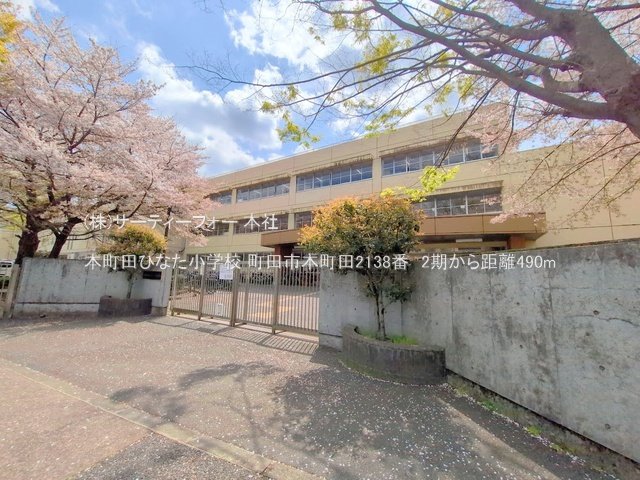 本町田ひなた小学校 撮影日(2025-04-08) 490m