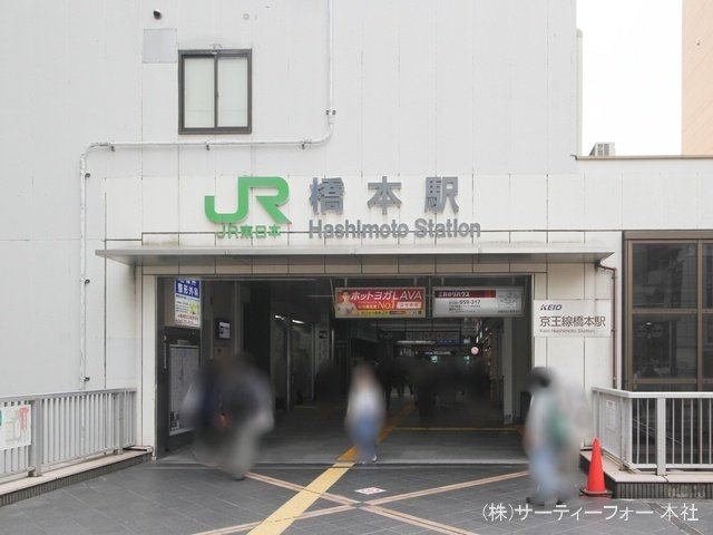 横浜線「橋本」駅 撮影日(2024-05-23) 3100m