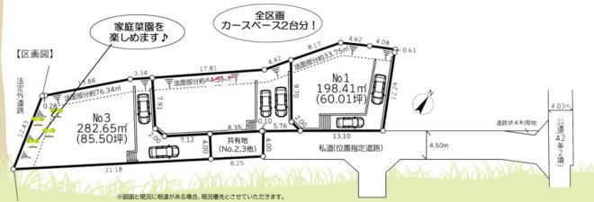 全区画60坪超　建築条件無し売地　中野No.2