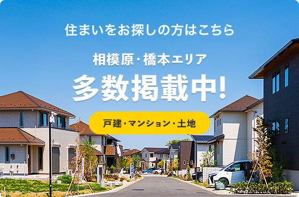 住まいをお探しの方はこちら