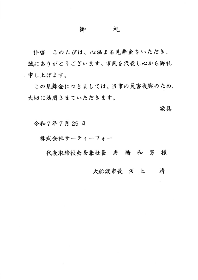 お礼状