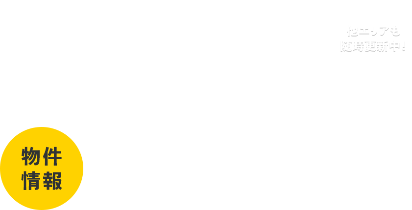 相模原・橋本エリア。戸建・マンション・土地。物件情報多数掲載中!